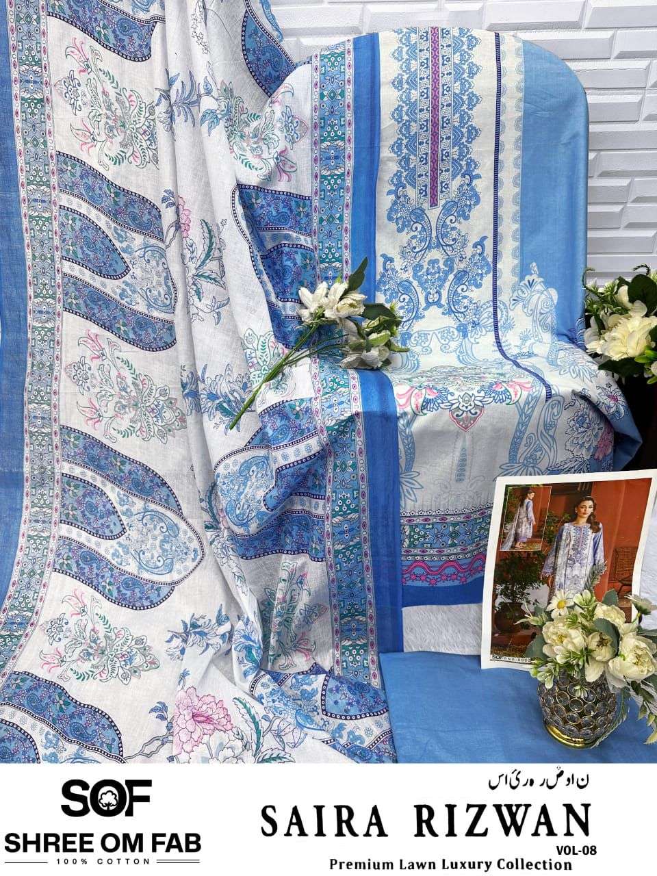 SAIRA RIZWAN VOL - 8 BY SHREE OM FAB - 02